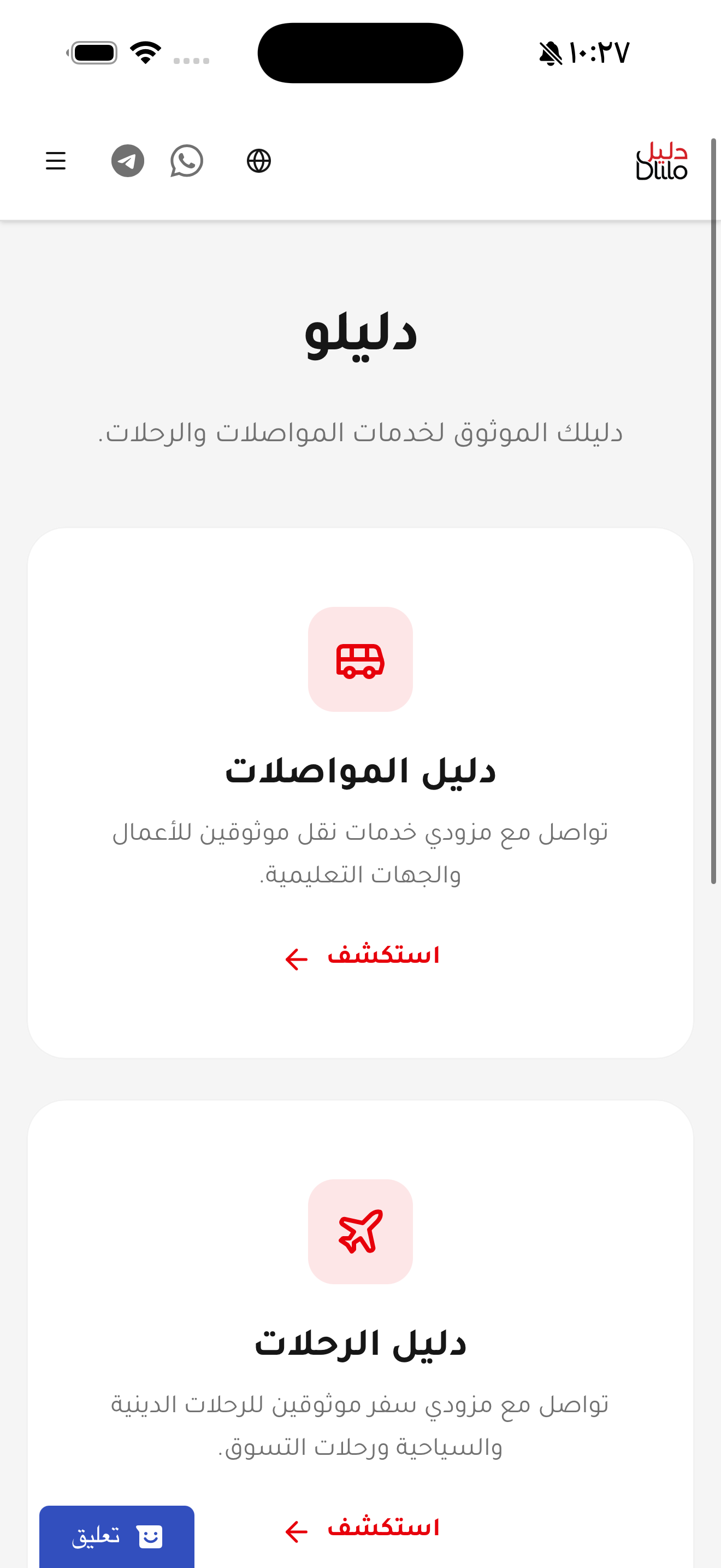 لقطة شاشة 1 من دليلو