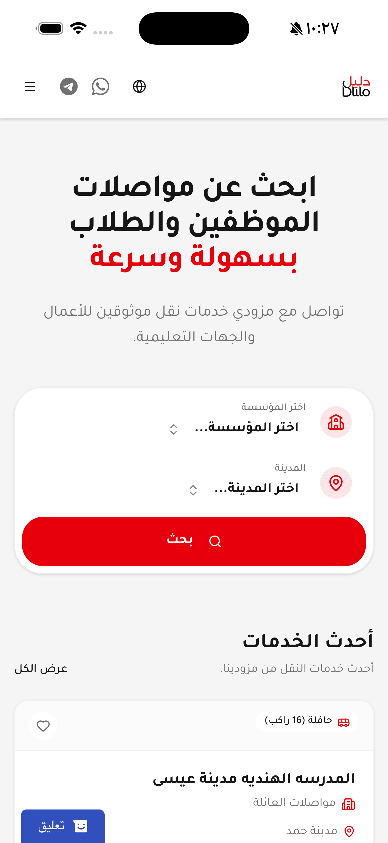 لقطة شاشة 2 من دليلو