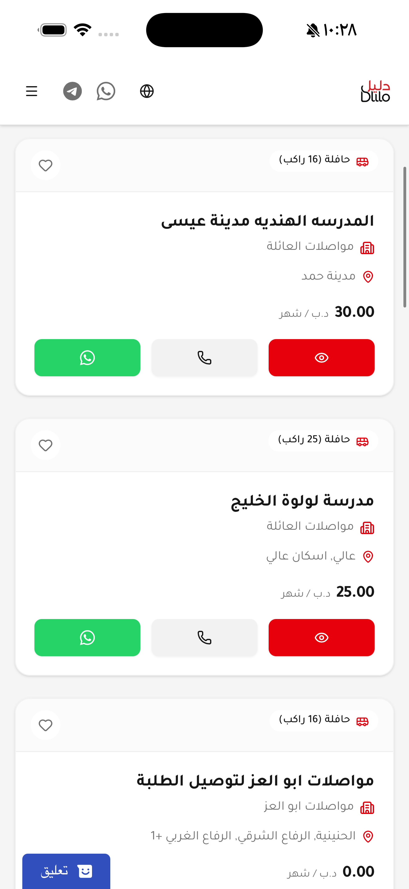لقطة شاشة 4 من دليلو